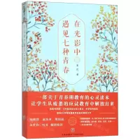 [N]在光影中遇见七种青春-9787545550573