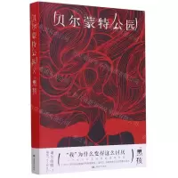 [N]贝尔蒙特公园-9787532178384