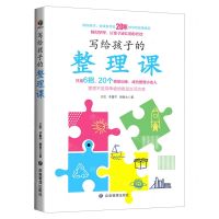 [N]写给孩子的整理课-9787502079895