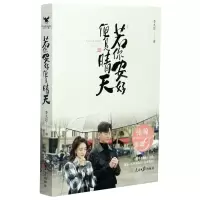 [N]若你安好便是晴天-9787511569066