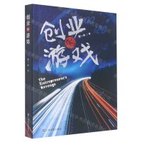 [N]创业的游戏-9787532181926