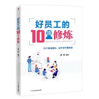 [N]好员工的10项修炼-9787515829128