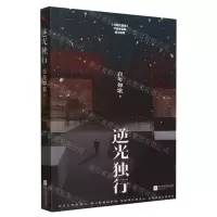 [N]逆光独行-9787559478061