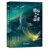 [N]鲨鱼也能很温柔-9787516830192