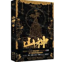 [N]山神-9787559652423