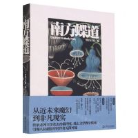 [N]南方蝶道-9787532186631