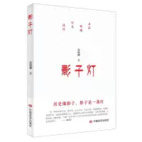 [N]影子灯-9787517141778