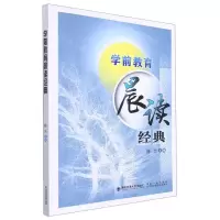 [N]学前教育晨读经典-9787569324426