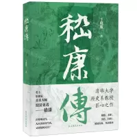 [N]嵇康传-9787573203625