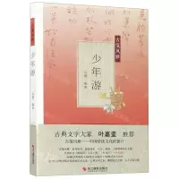 [N]少年游/古笺风雅-9787551416993