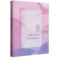 [N]家庭心理治疗与中国传统文化-9787569527094
