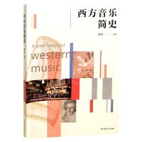 [N]西方音乐简史-9787546821993
