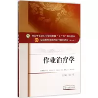 作业治疗学( 0版)
