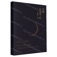 [N]月亮今天亮了吗-9787532965670