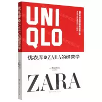 [N]优衣库和ZARA的经营学-9787520212144