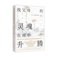 [N]我父母的灵魂在雨中升腾-9787573505606