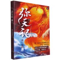 [N]弥天记(2)-9787533965891
