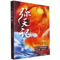 [N]弥天记(2)-9787533965891