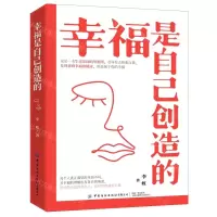 [N]幸福是自己创造的-9787518085361