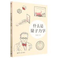 [N]什么是量子力学-9787302625834
