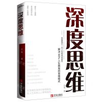 [N]深度思维-9787555291893