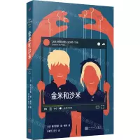 [N]金米和沙米-9787020179534
