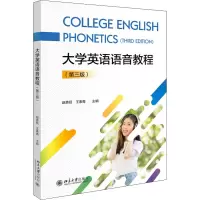大学英语语音教程(第3版)