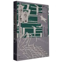 [N]驻马店伤心故事集-9787532183401