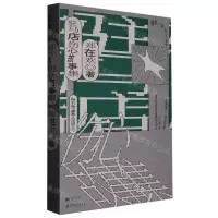 [N]驻马店伤心故事集-9787532183401