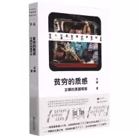 [N]贫穷的质感(王梆的英国观察)/单读-9787532182480