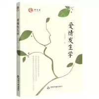 [N]爱情发生学-9787506890953
