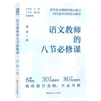 [N]语文教师的八节必修课-9787556128860