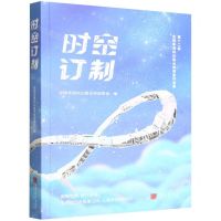 [N]时空订制-9787514621303