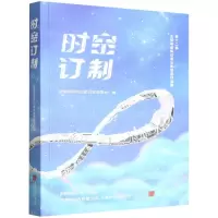 [N]时空订制-9787514621303