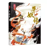 [N]平妖传-9787573203465
