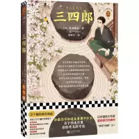[N]三四郎-9787559462879