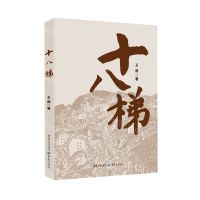 [N]十八梯-9787229172305