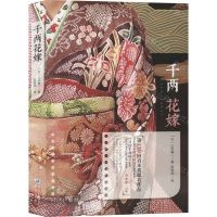 [N]千两花嫁-9787229140229