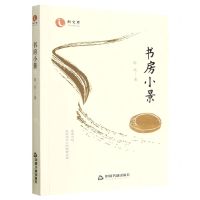 [N]书房小景-9787506890946