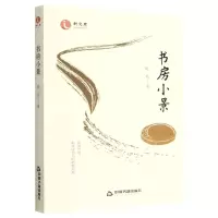 [N]书房小景-9787506890946