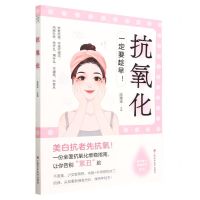 [N]抗氧化-9787539085487