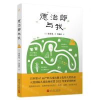 [N]德治郎与我-9787020181193