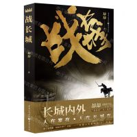 [N]战长城-9787229172398