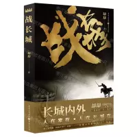 [N]战长城-9787229172398