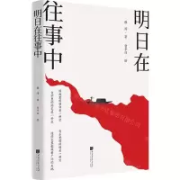 [N]明日在往事中-9787514621037