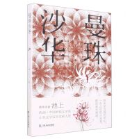 [N]曼珠沙华-9787532184996