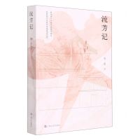 [N]流芳记-9787532170975