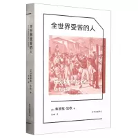 [N]全世界受苦的人-9787547320884