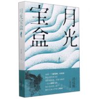 [N]月光宝盒-9787532181094