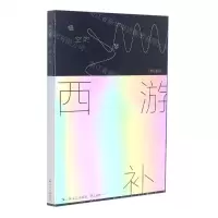 [N]西游补(悟空的梦)-9787532181162
